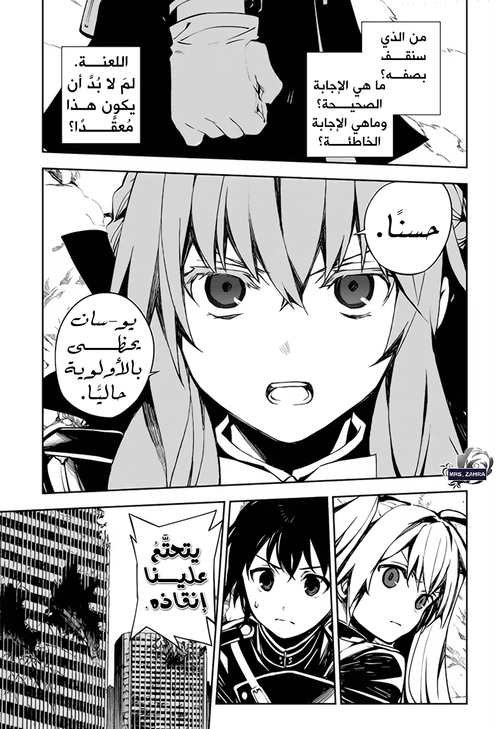 Owari no Seraph: Chapter 86 - Page 13