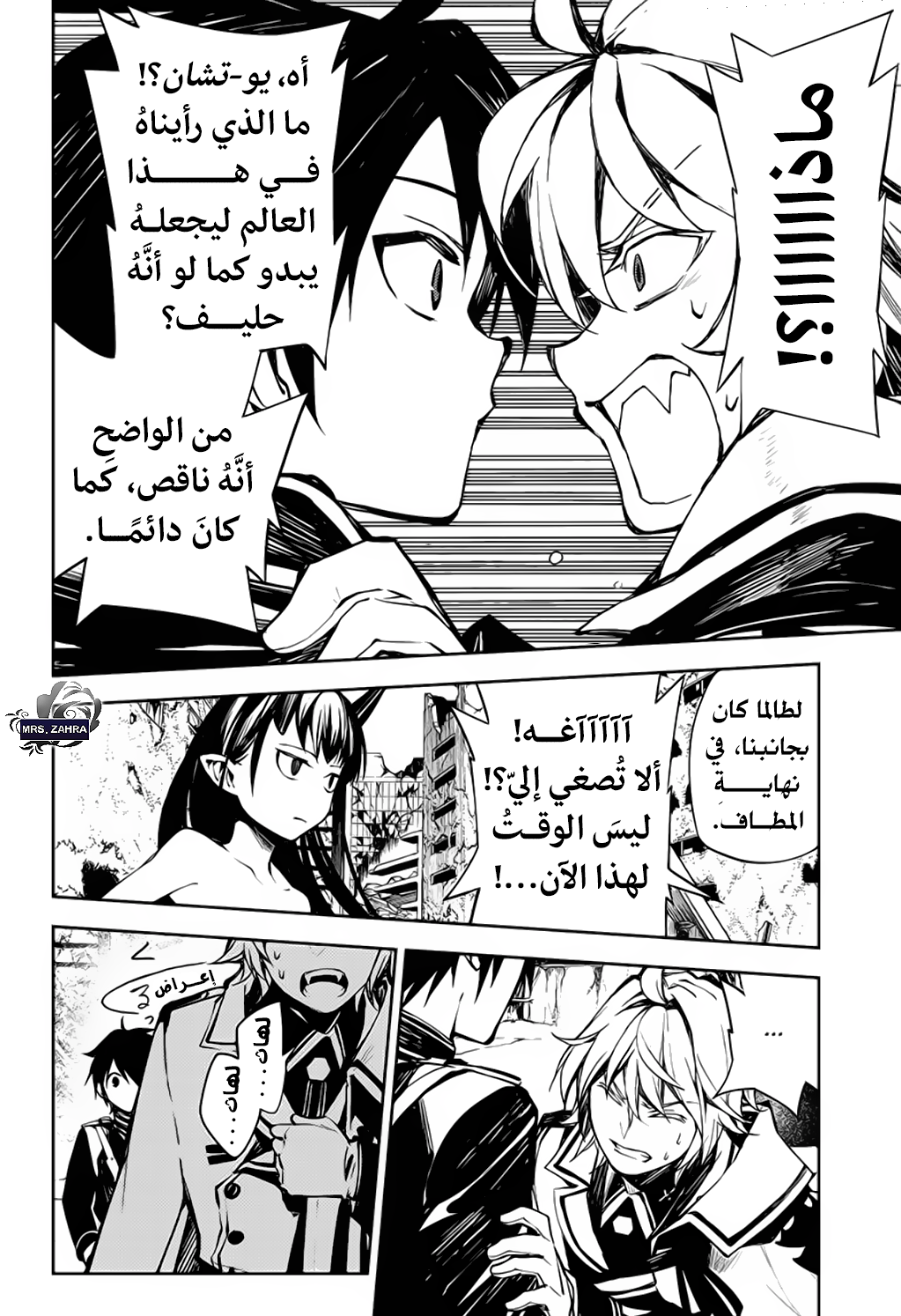 Owari no Seraph: Chapter 86 - Page 16