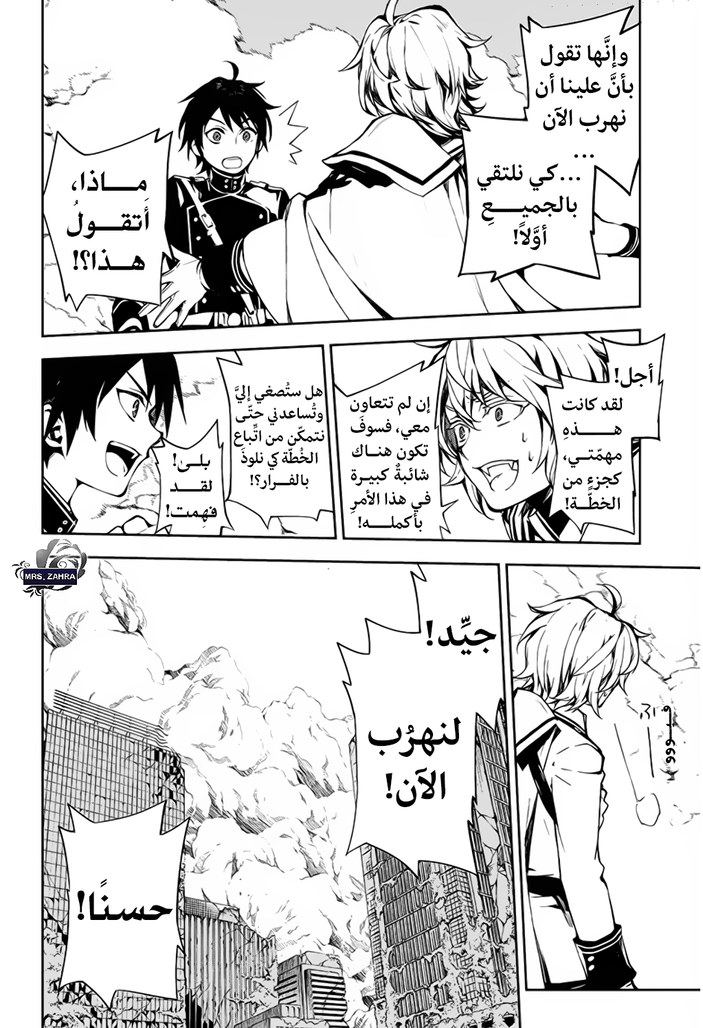 Owari no Seraph: Chapter 86 - Page 18