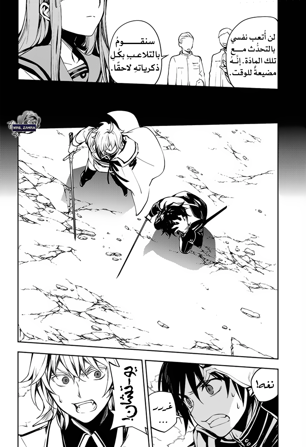 Owari no Seraph: Chapter 86 - Page 25