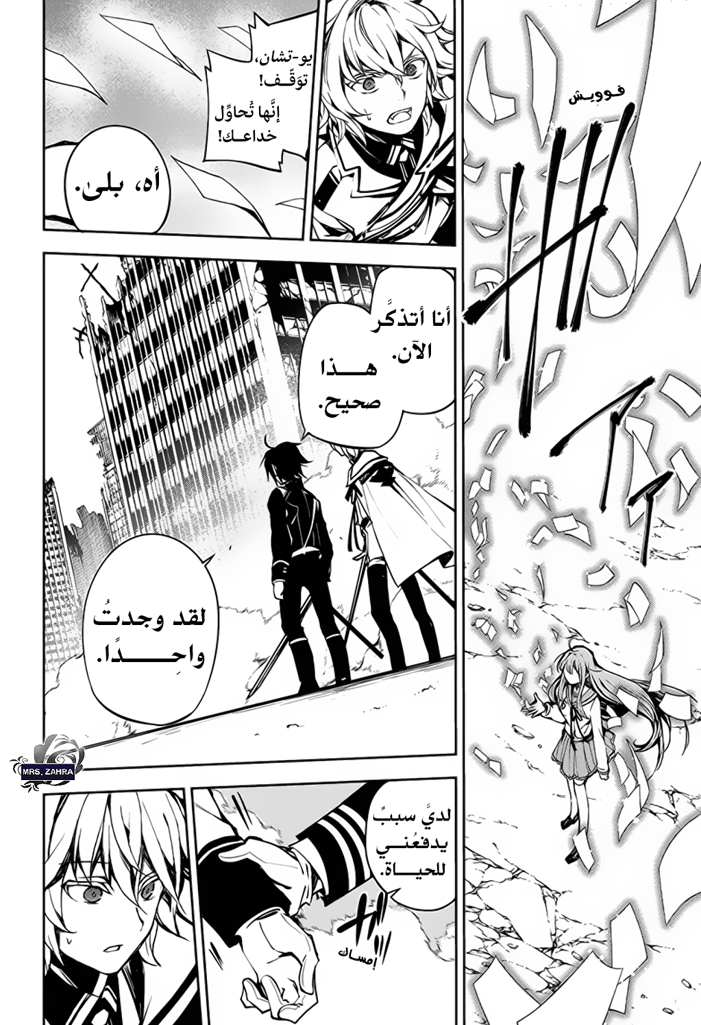 Owari no Seraph: Chapter 86 - Page 27