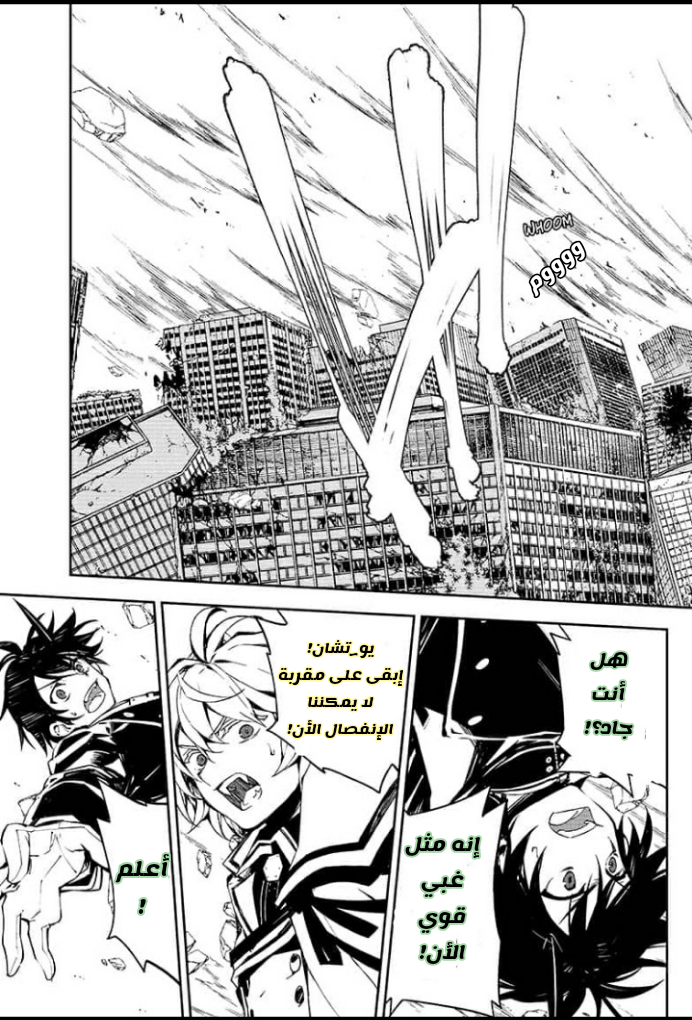 Owari no Seraph: Chapter 87 - Page 5