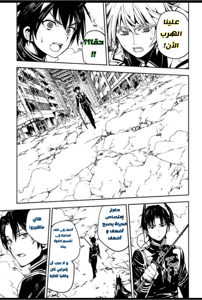 Owari no Seraph: Chapter 87 - Page 7