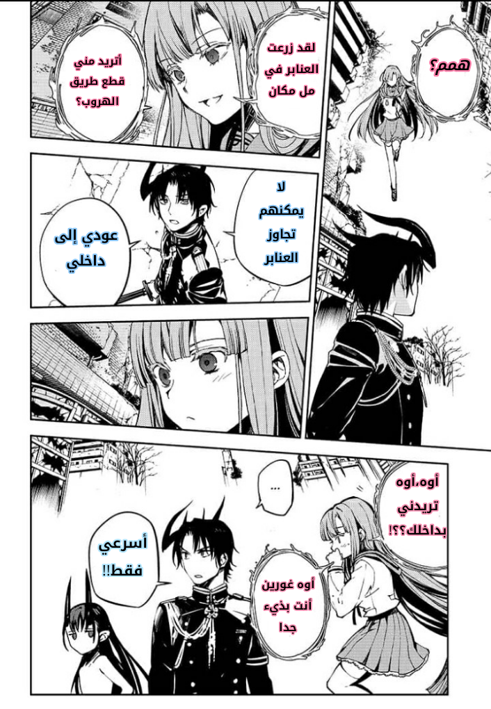 Owari no Seraph: Chapter 87 - Page 8