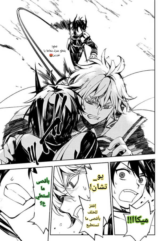 Owari no Seraph: Chapter 87 - Page 13