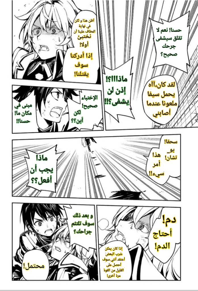 Owari no Seraph: Chapter 87 - Page 16