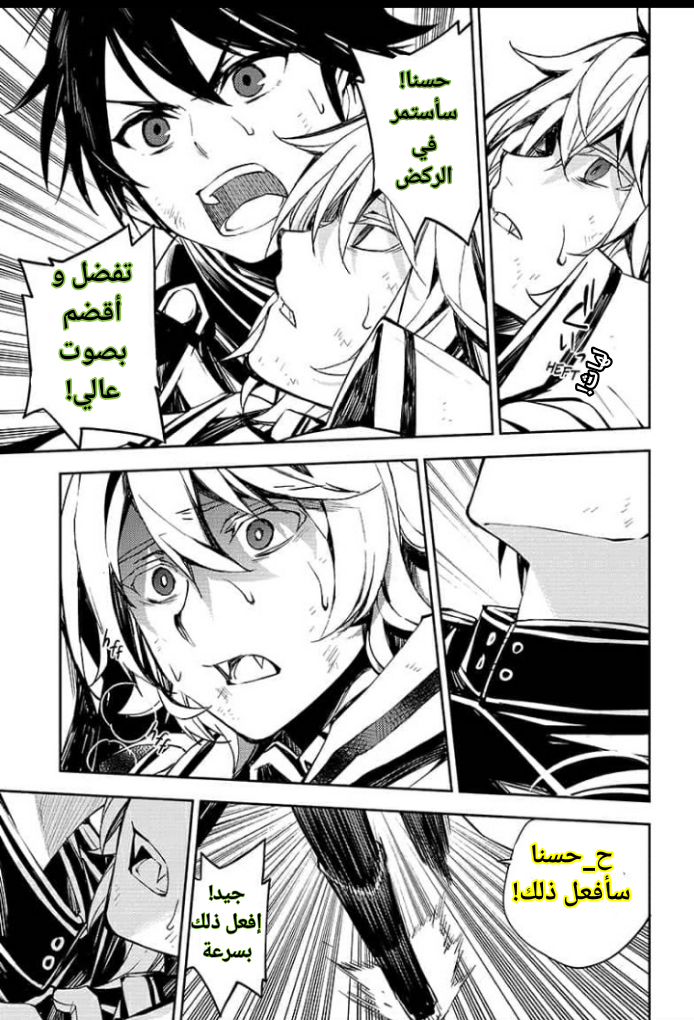 Owari no Seraph: Chapter 87 - Page 17