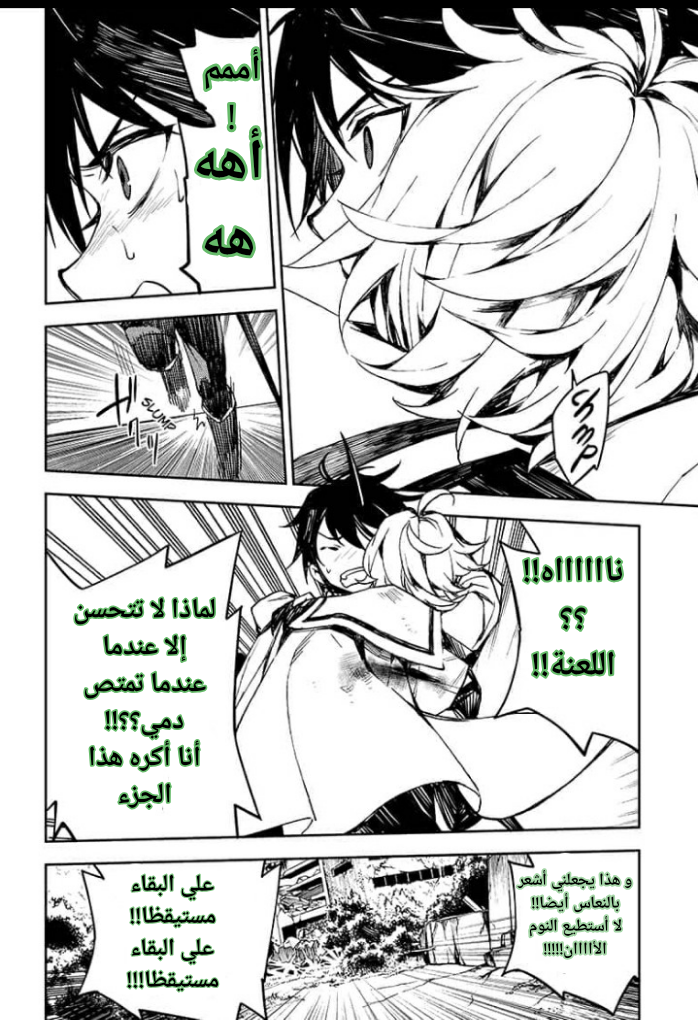 Owari no Seraph: Chapter 87 - Page 18