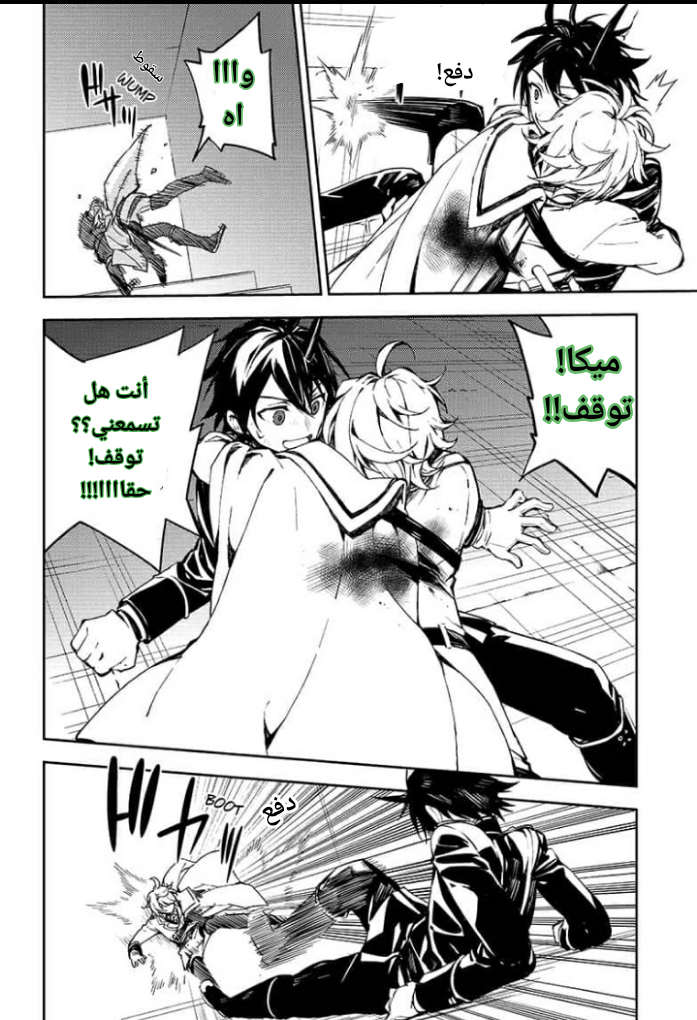 Owari no Seraph: Chapter 87 - Page 20