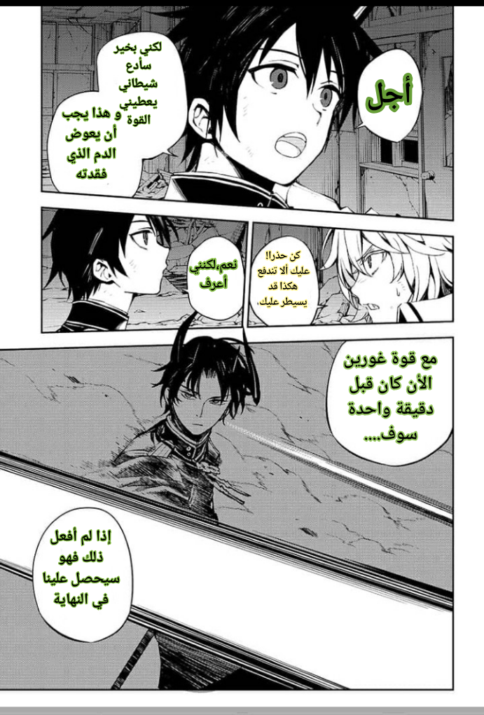 Owari no Seraph: Chapter 87 - Page 23