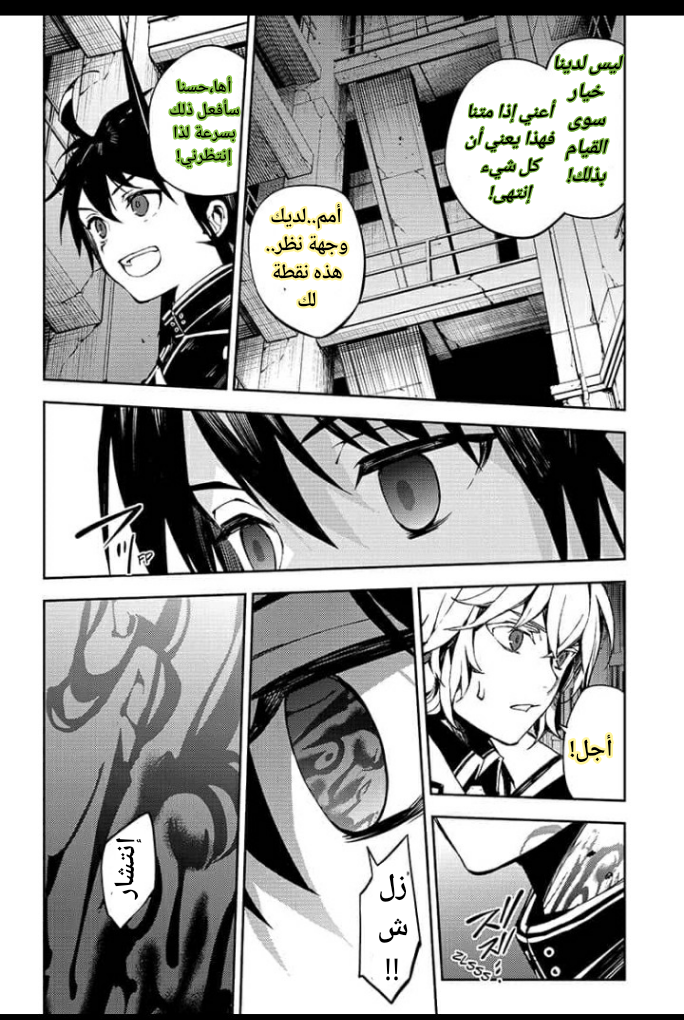 Owari no Seraph: Chapter 87 - Page 24