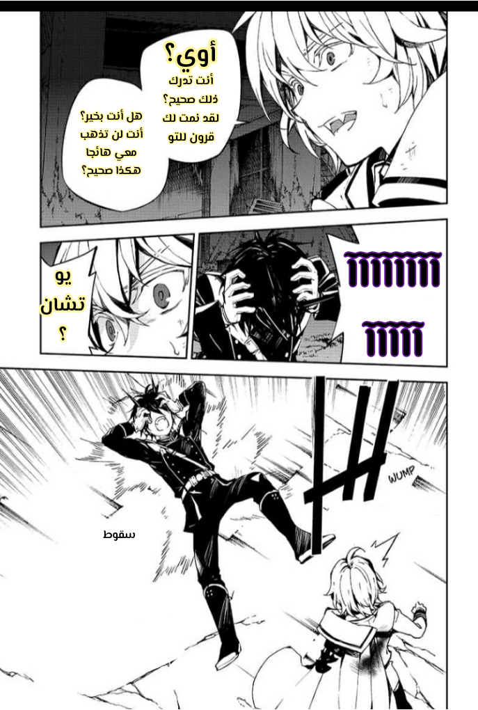 Owari no Seraph: Chapter 88 - Page 4