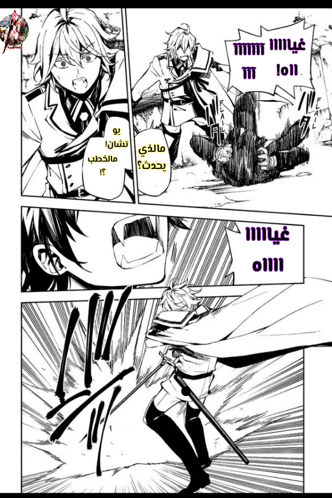 Owari no Seraph: Chapter 88 - Page 5