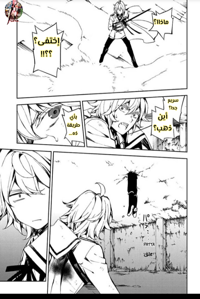 Owari no Seraph: Chapter 88 - Page 6