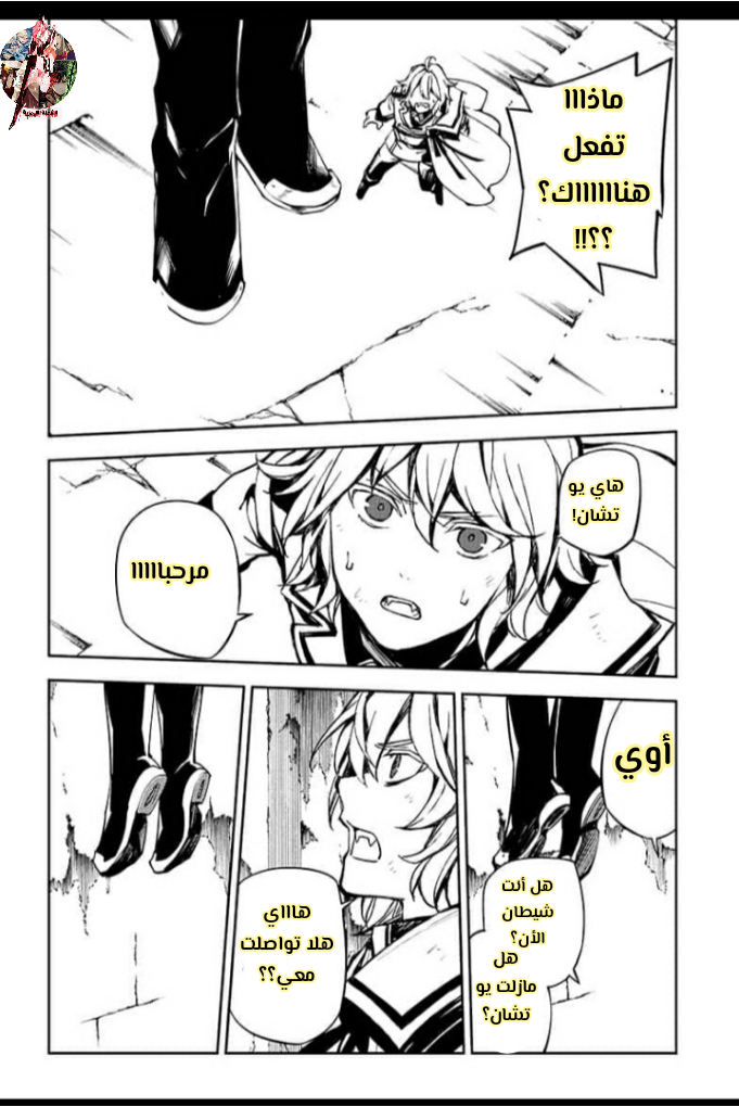 Owari no Seraph: Chapter 88 - Page 7