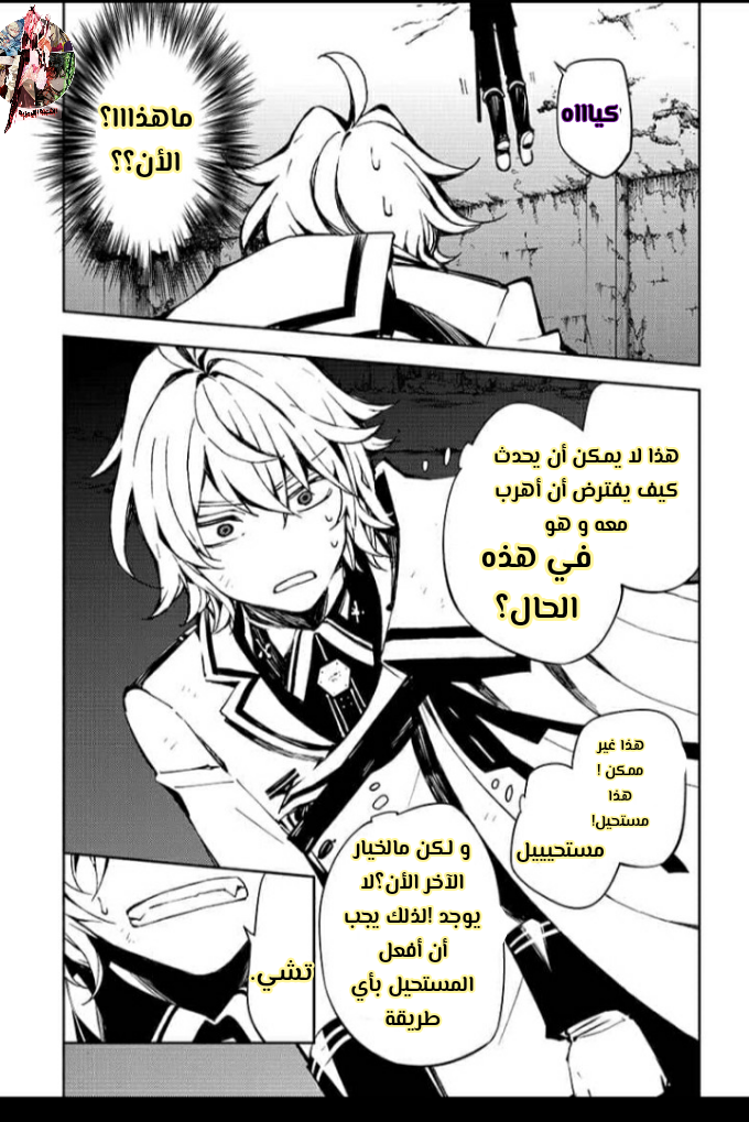 Owari no Seraph: Chapter 88 - Page 8