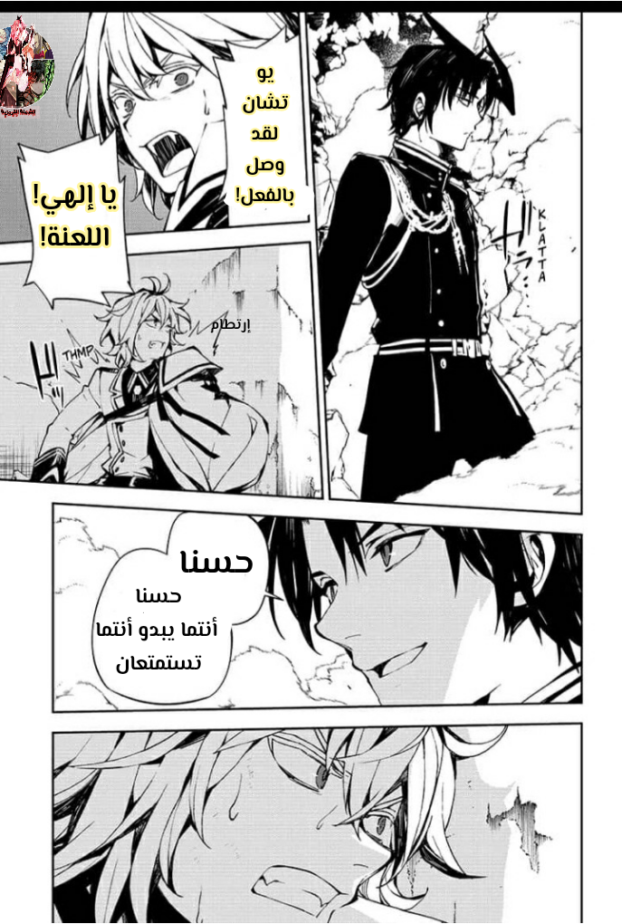 Owari no Seraph: Chapter 88 - Page 10