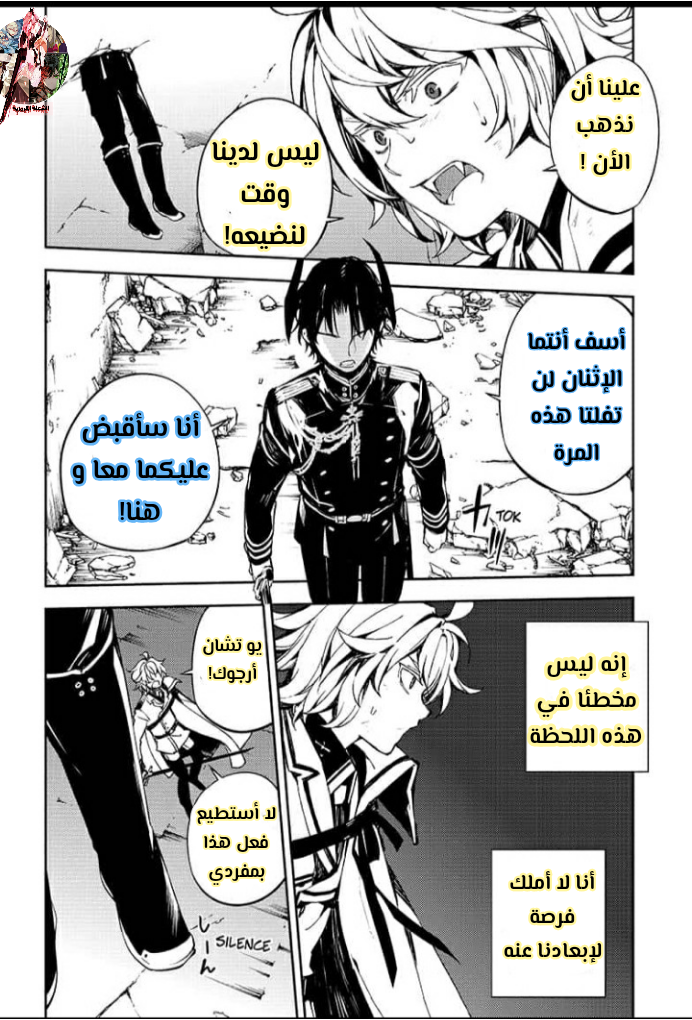 Owari no Seraph: Chapter 88 - Page 11