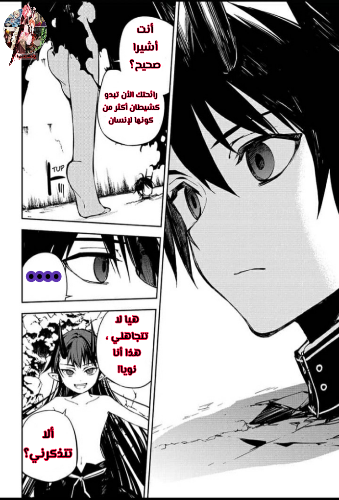 Owari no Seraph: Chapter 88 - Page 15