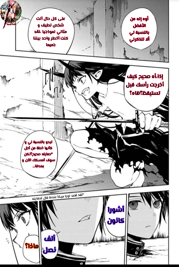 Owari no Seraph: Chapter 88 - Page 16