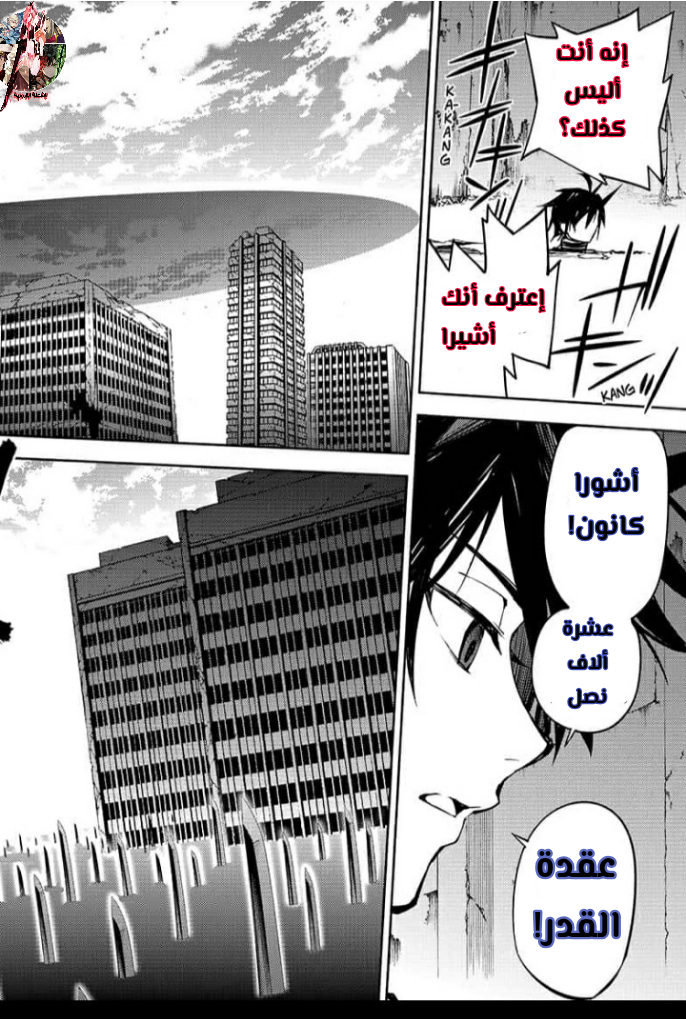 Owari no Seraph: Chapter 88 - Page 19