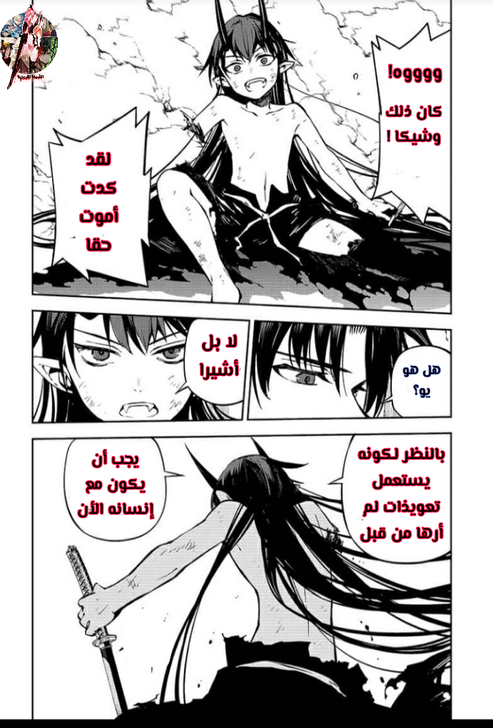 Owari no Seraph: Chapter 88 - Page 23