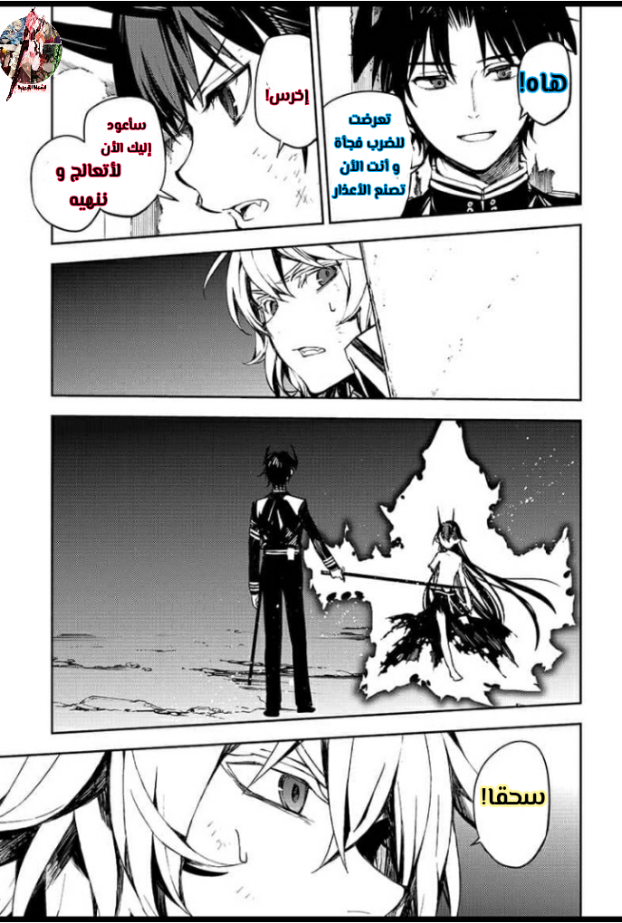 Owari no Seraph: Chapter 88 - Page 24