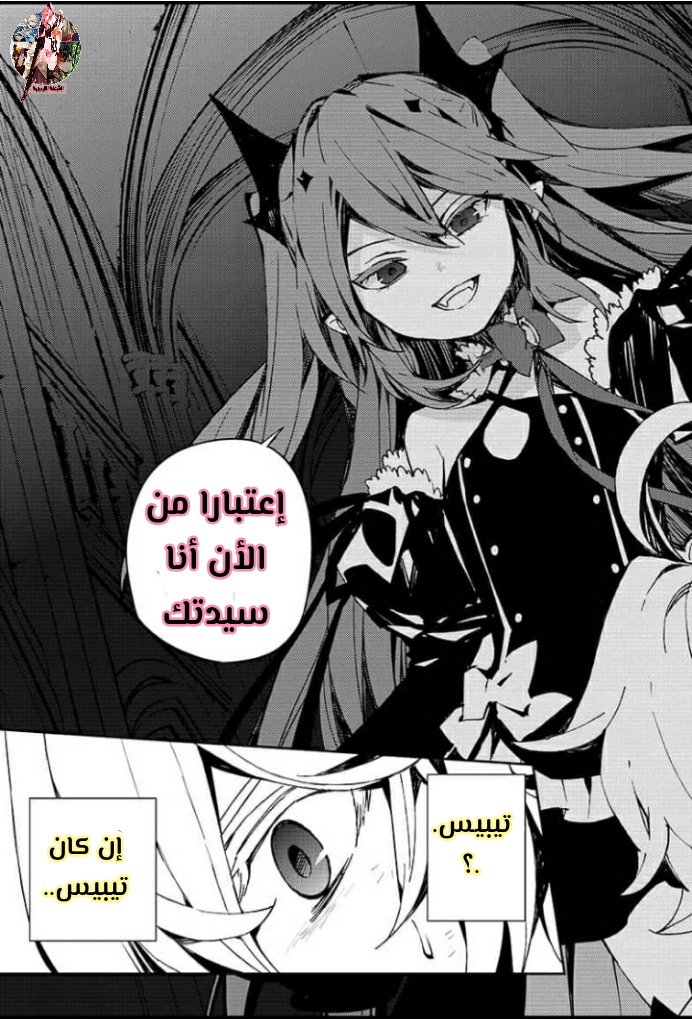 Owari no Seraph: Chapter 88 - Page 30