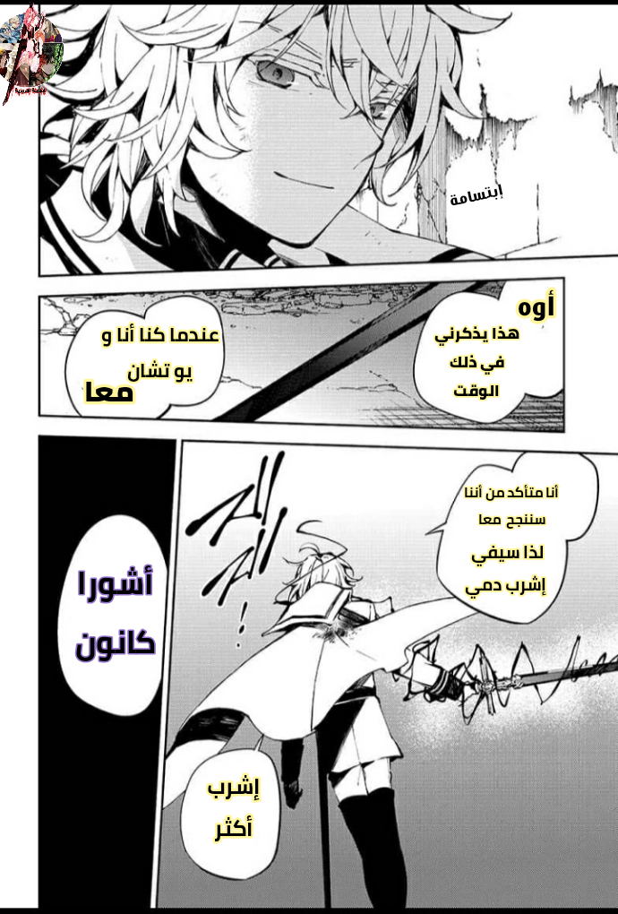 Owari no Seraph: Chapter 88 - Page 33