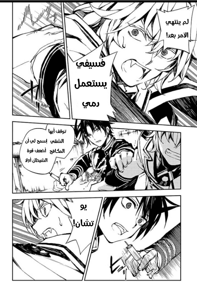 Owari no Seraph: Chapter 89 - Page 11