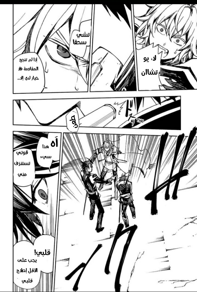 Owari no Seraph: Chapter 89 - Page 13