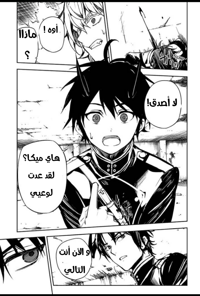 Owari no Seraph: Chapter 89 - Page 14