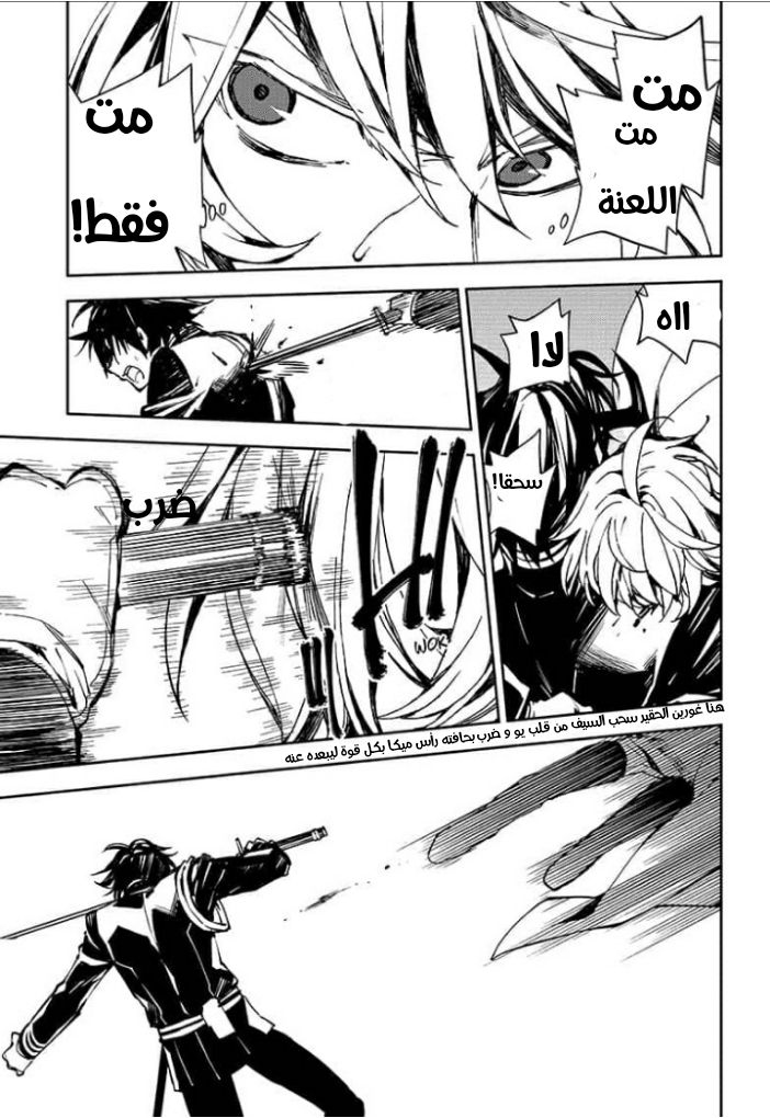 Owari no Seraph: Chapter 89 - Page 16