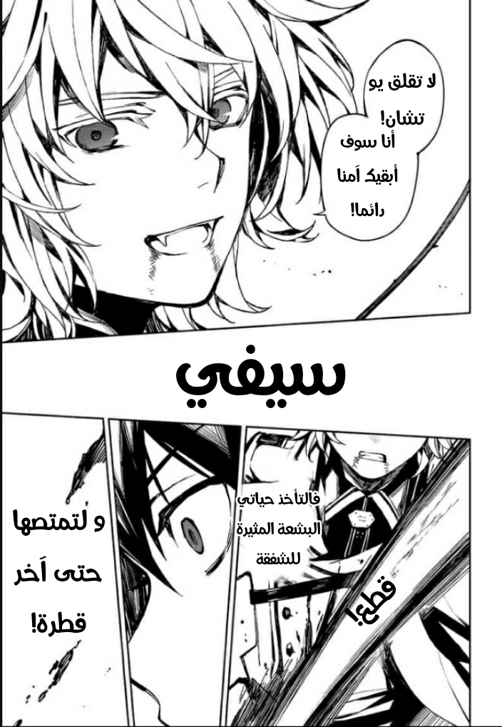 Owari no Seraph: Chapter 89 - Page 20