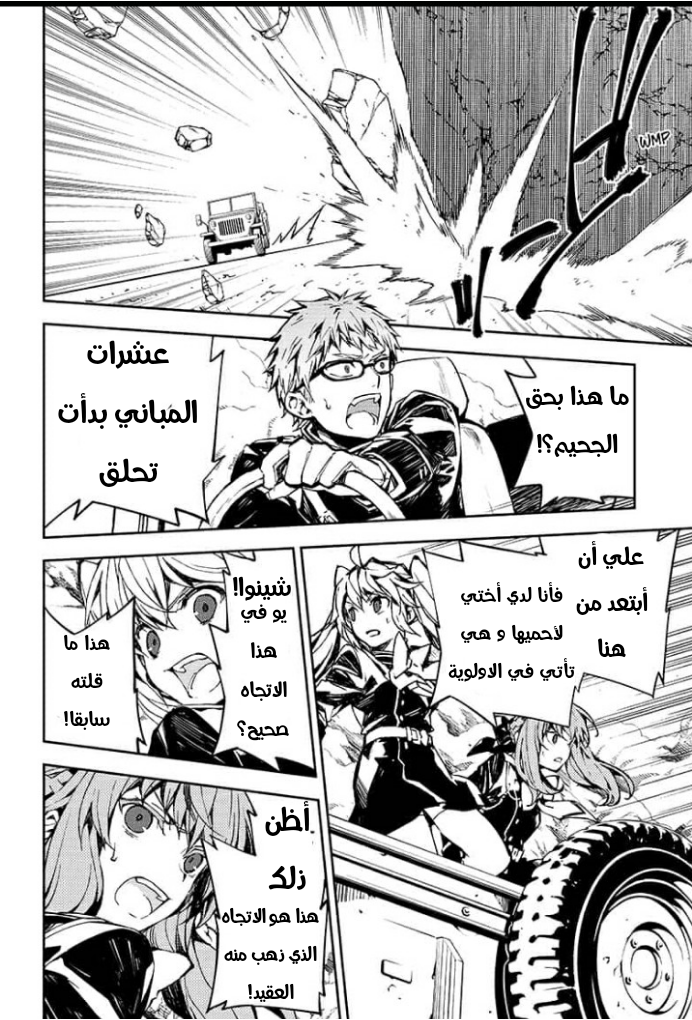 Owari no Seraph: Chapter 89 - Page 23