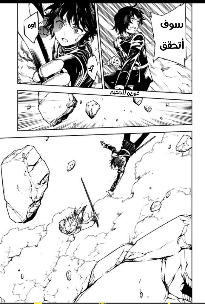 Owari no Seraph: Chapter 89 - Page 24