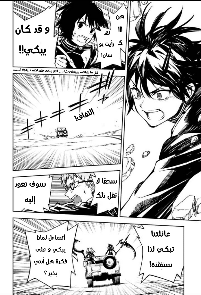 Owari no Seraph: Chapter 89 - Page 25