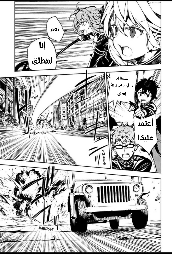 Owari no Seraph: Chapter 89 - Page 26