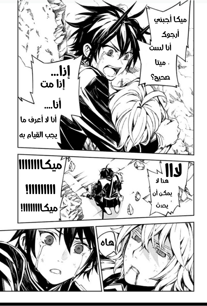Owari no Seraph: Chapter 89 - Page 28