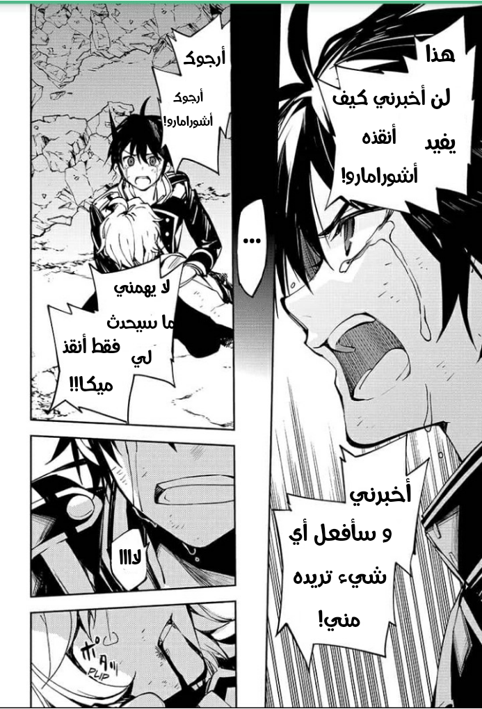 Owari no Seraph: Chapter 89 - Page 31