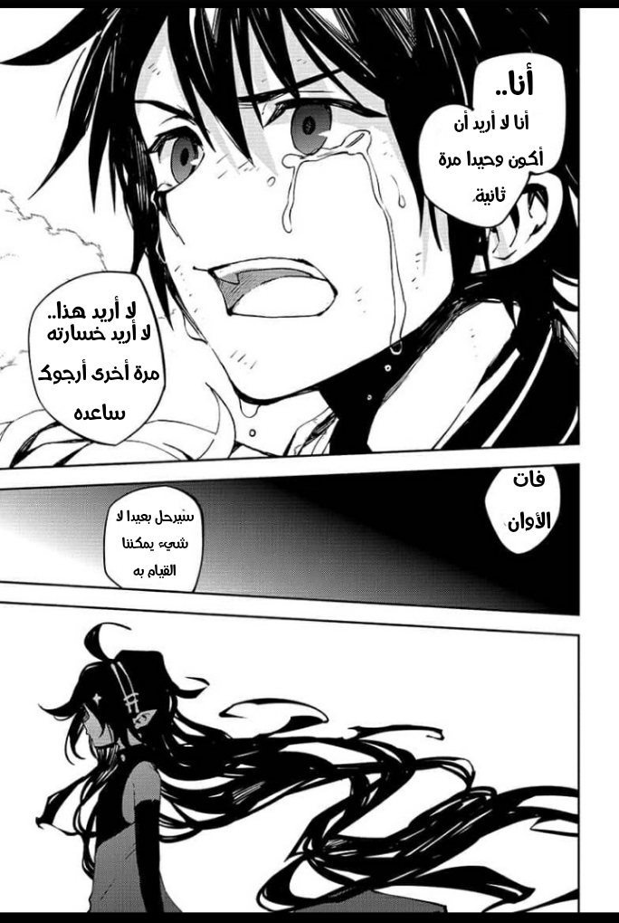 Owari no Seraph: Chapter 89 - Page 32