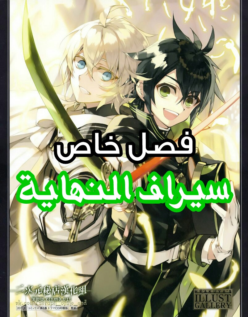 Owari no Seraph: Chapter 9.5 - Page 2