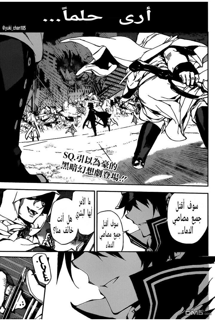 Owari no Seraph: Chapter 9.5 - Page 4