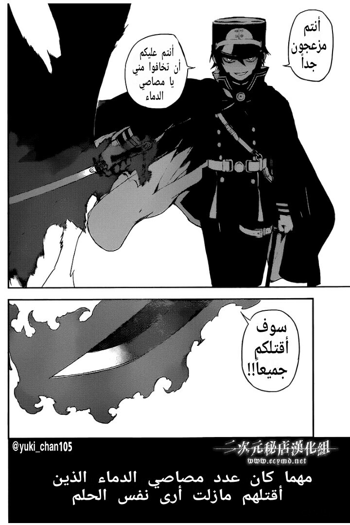 Owari no Seraph: Chapter 9.5 - Page 5