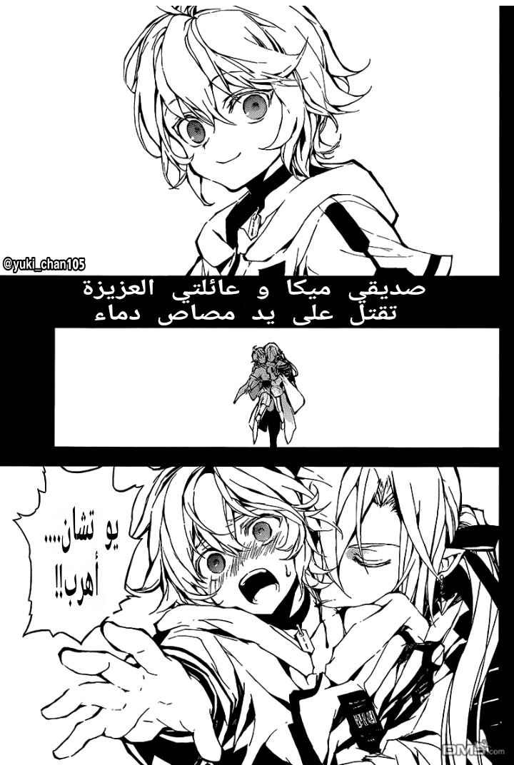 Owari no Seraph: Chapter 9.5 - Page 6