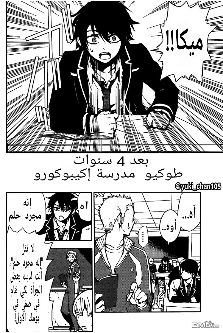 Owari no Seraph: Chapter 9.5 - Page 7