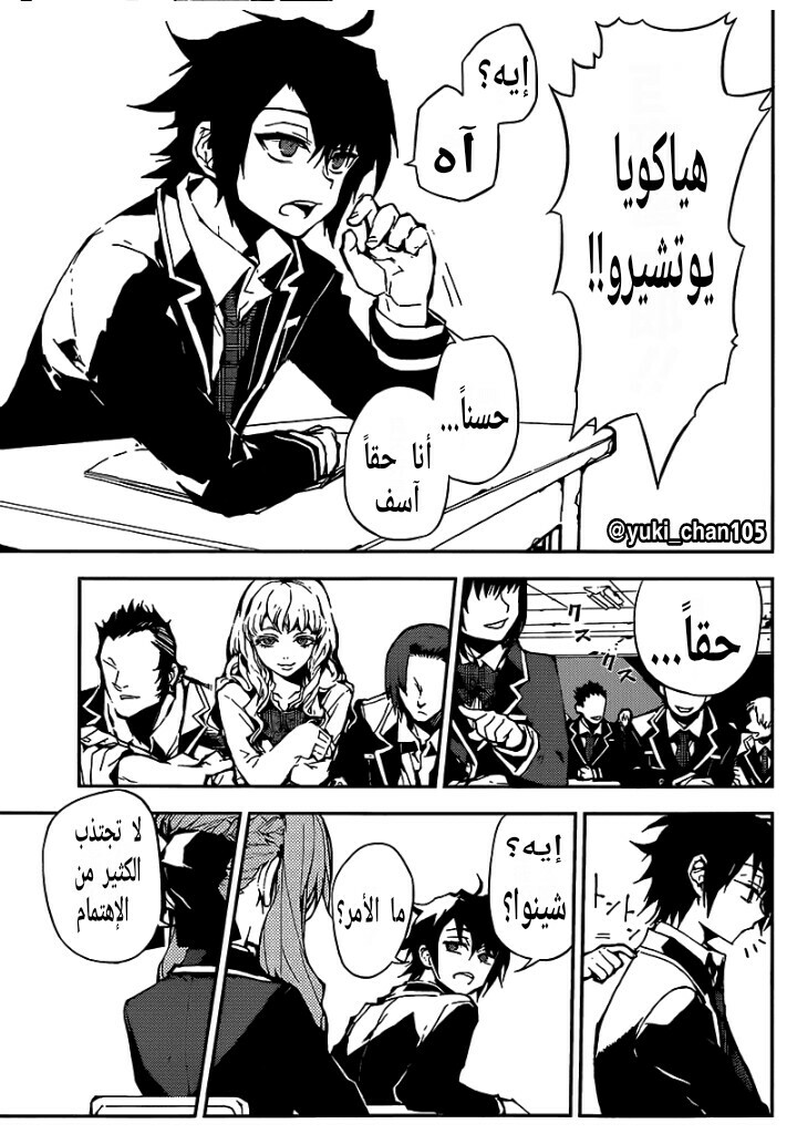 Owari no Seraph: Chapter 9.5 - Page 8