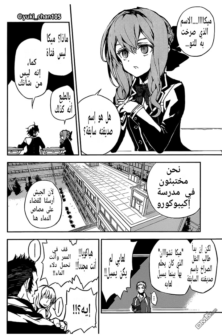 Owari no Seraph: Chapter 9.5 - Page 9