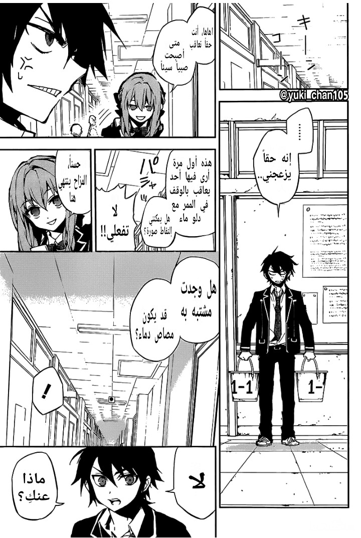 Owari no Seraph: Chapter 9.5 - Page 10