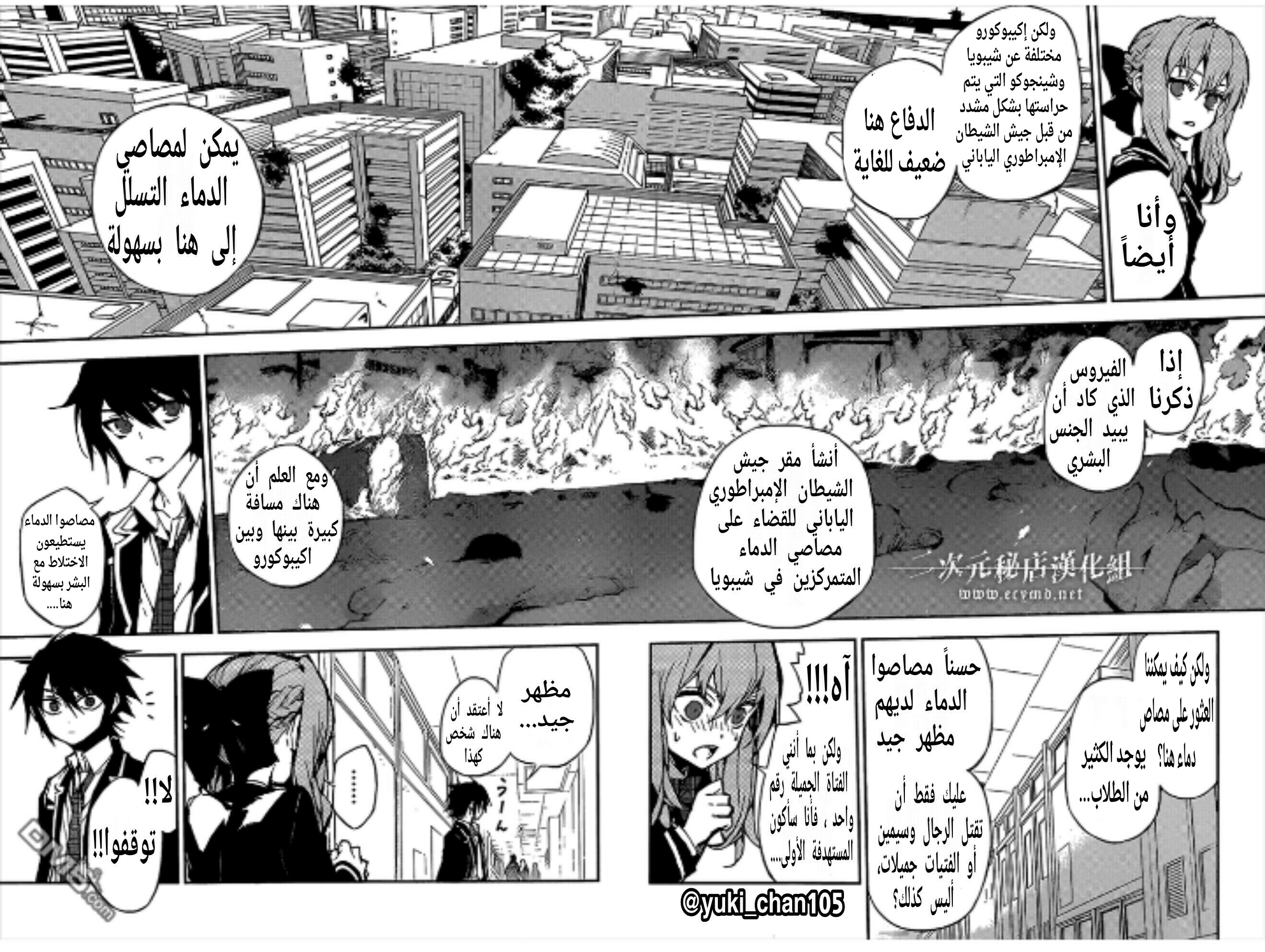 Owari no Seraph: Chapter 9.5 - Page 11